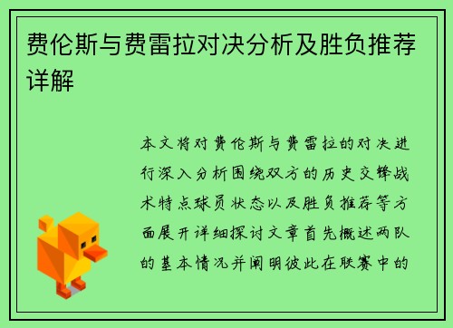 费伦斯与费雷拉对决分析及胜负推荐详解
