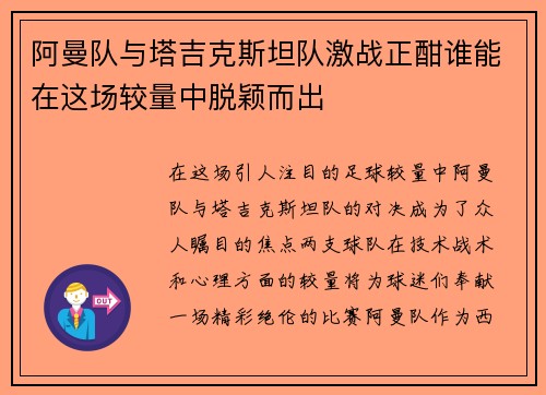 阿曼队与塔吉克斯坦队激战正酣谁能在这场较量中脱颖而出