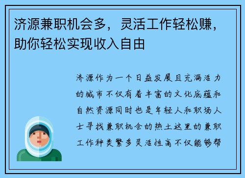 济源兼职机会多，灵活工作轻松赚，助你轻松实现收入自由