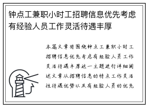 钟点工兼职小时工招聘信息优先考虑有经验人员工作灵活待遇丰厚