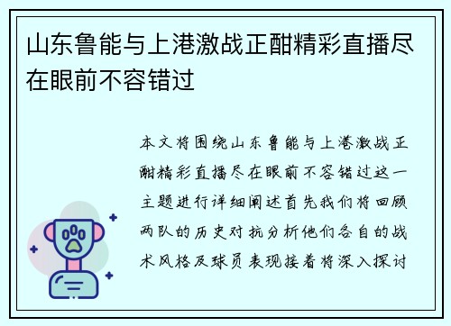 山东鲁能与上港激战正酣精彩直播尽在眼前不容错过