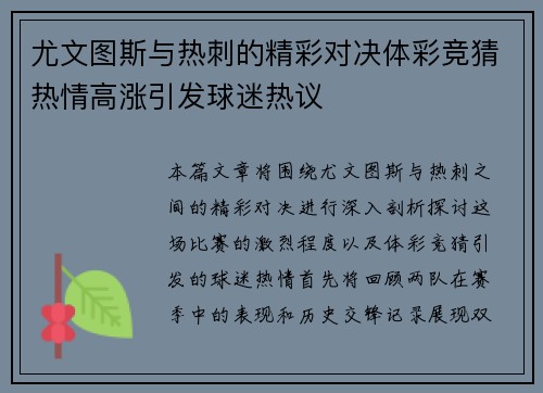 尤文图斯与热刺的精彩对决体彩竞猜热情高涨引发球迷热议
