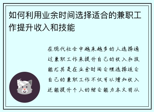 如何利用业余时间选择适合的兼职工作提升收入和技能
