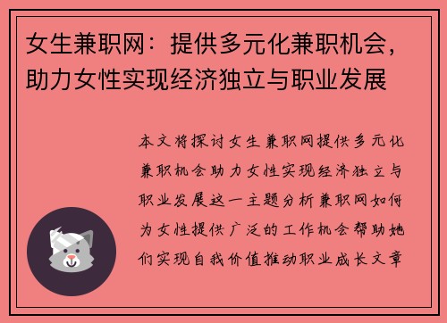 女生兼职网：提供多元化兼职机会，助力女性实现经济独立与职业发展