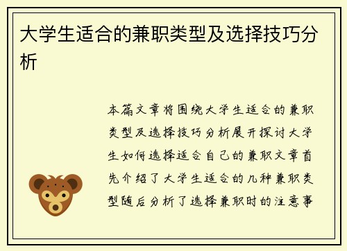 大学生适合的兼职类型及选择技巧分析
