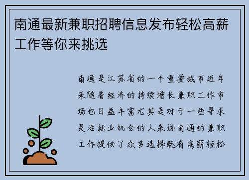 南通最新兼职招聘信息发布轻松高薪工作等你来挑选