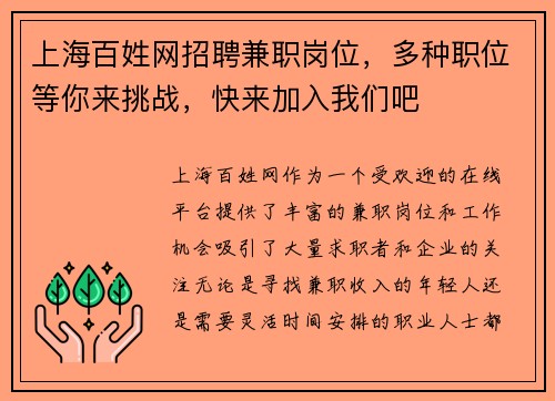 上海百姓网招聘兼职岗位，多种职位等你来挑战，快来加入我们吧