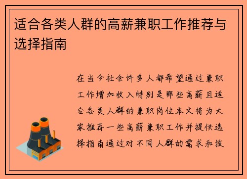 适合各类人群的高薪兼职工作推荐与选择指南