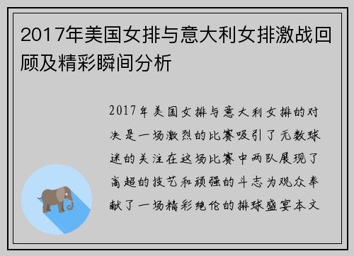 2017年美国女排与意大利女排激战回顾及精彩瞬间分析