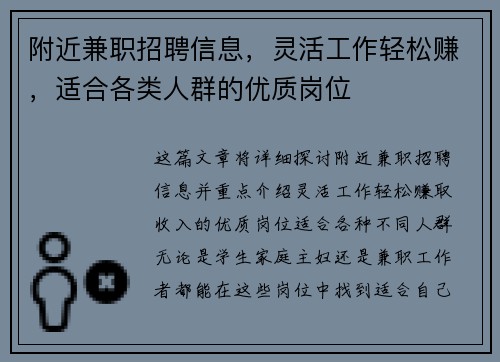 附近兼职招聘信息，灵活工作轻松赚，适合各类人群的优质岗位