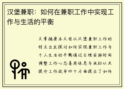 汉堡兼职：如何在兼职工作中实现工作与生活的平衡