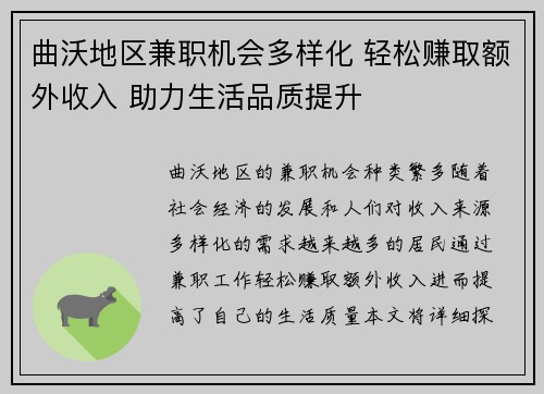 曲沃地区兼职机会多样化 轻松赚取额外收入 助力生活品质提升