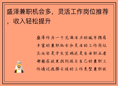 盛泽兼职机会多，灵活工作岗位推荐，收入轻松提升