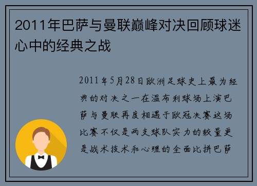 2011年巴萨与曼联巅峰对决回顾球迷心中的经典之战