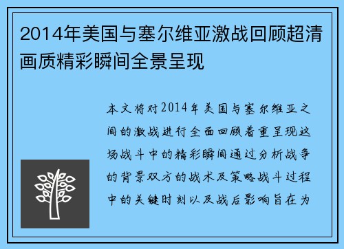 2014年美国与塞尔维亚激战回顾超清画质精彩瞬间全景呈现