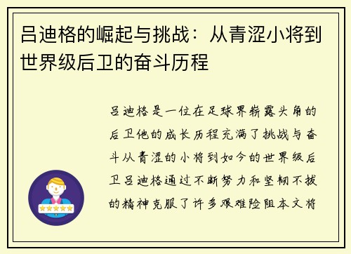 吕迪格的崛起与挑战：从青涩小将到世界级后卫的奋斗历程