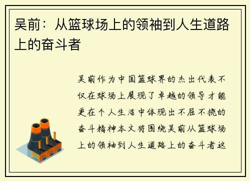 吴前：从篮球场上的领袖到人生道路上的奋斗者
