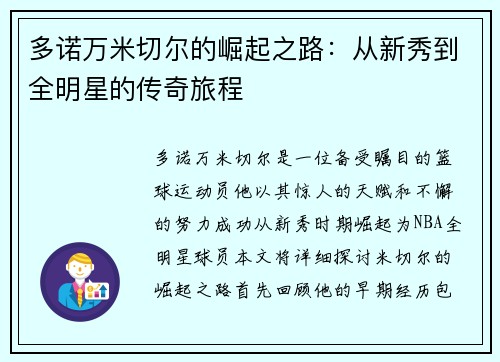 多诺万米切尔的崛起之路：从新秀到全明星的传奇旅程