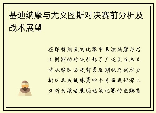 基迪纳摩与尤文图斯对决赛前分析及战术展望