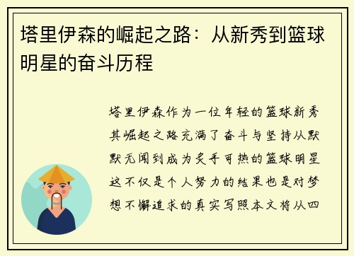 塔里伊森的崛起之路：从新秀到篮球明星的奋斗历程