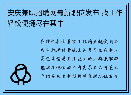 安庆兼职招聘网最新职位发布 找工作轻松便捷尽在其中