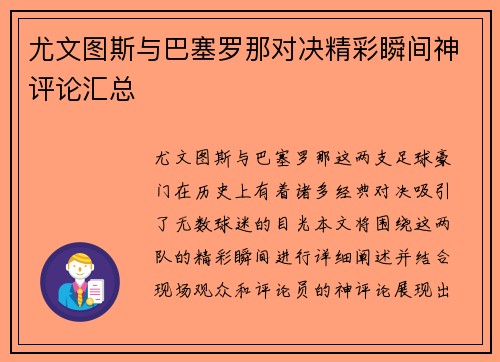 尤文图斯与巴塞罗那对决精彩瞬间神评论汇总