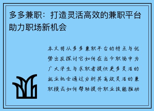 多多兼职：打造灵活高效的兼职平台助力职场新机会