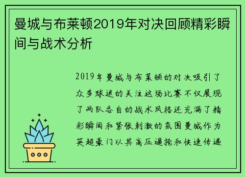 曼城与布莱顿2019年对决回顾精彩瞬间与战术分析
