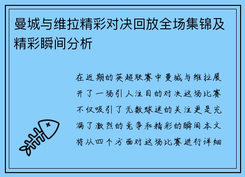 曼城与维拉精彩对决回放全场集锦及精彩瞬间分析