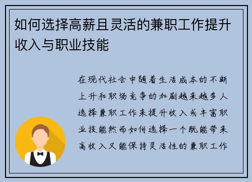 如何选择高薪且灵活的兼职工作提升收入与职业技能