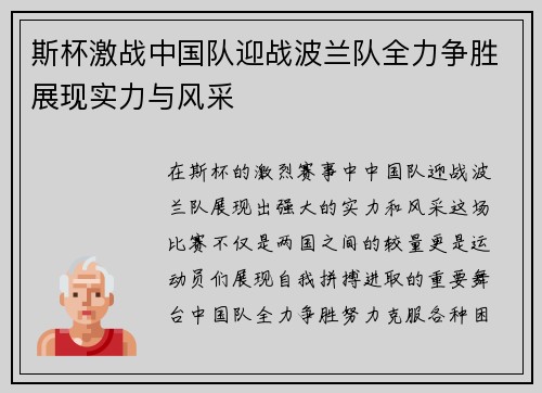 斯杯激战中国队迎战波兰队全力争胜展现实力与风采