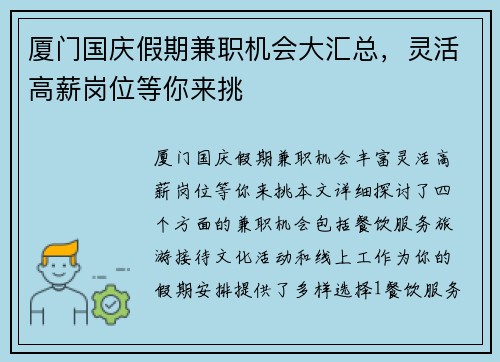 厦门国庆假期兼职机会大汇总，灵活高薪岗位等你来挑
