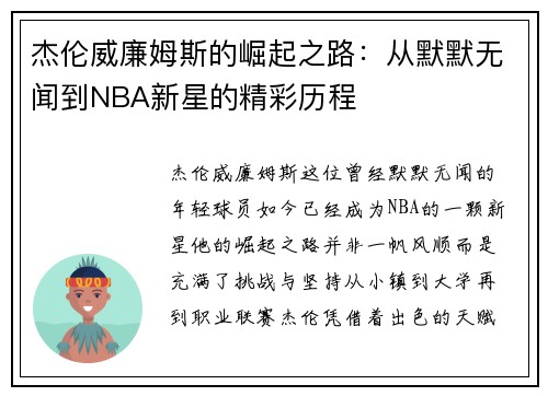 杰伦威廉姆斯的崛起之路：从默默无闻到NBA新星的精彩历程