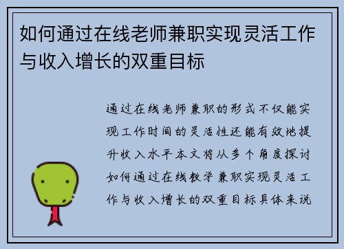如何通过在线老师兼职实现灵活工作与收入增长的双重目标