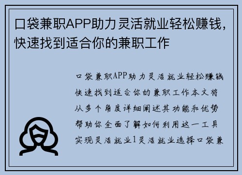 口袋兼职APP助力灵活就业轻松赚钱，快速找到适合你的兼职工作