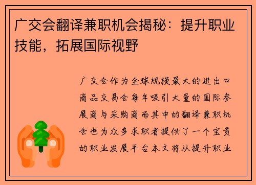 广交会翻译兼职机会揭秘：提升职业技能，拓展国际视野