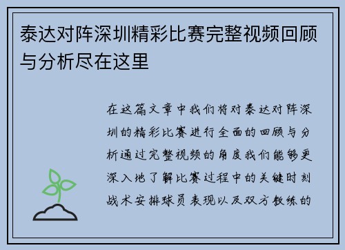 泰达对阵深圳精彩比赛完整视频回顾与分析尽在这里