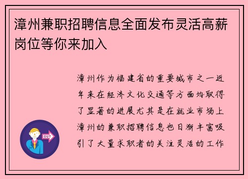 漳州兼职招聘信息全面发布灵活高薪岗位等你来加入