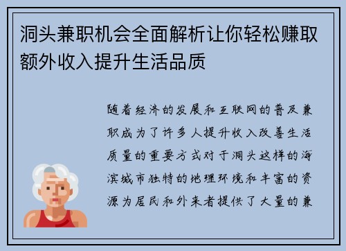 洞头兼职机会全面解析让你轻松赚取额外收入提升生活品质