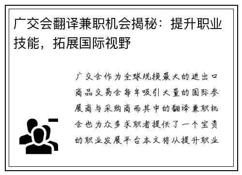 广交会翻译兼职机会揭秘：提升职业技能，拓展国际视野