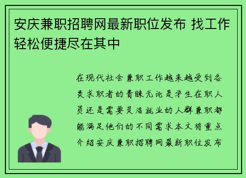 安庆兼职招聘网最新职位发布 找工作轻松便捷尽在其中