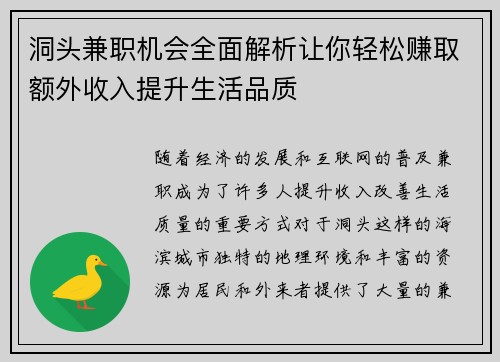 洞头兼职机会全面解析让你轻松赚取额外收入提升生活品质