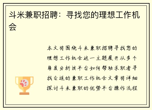 斗米兼职招聘：寻找您的理想工作机会