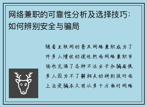 网络兼职的可靠性分析及选择技巧：如何辨别安全与骗局