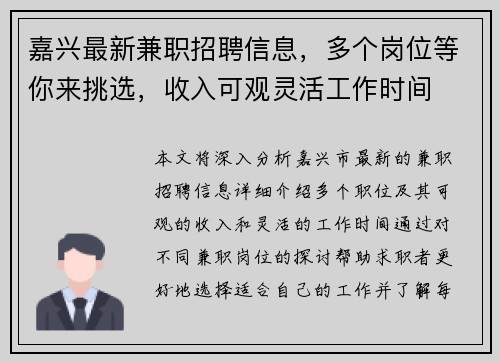 嘉兴最新兼职招聘信息，多个岗位等你来挑选，收入可观灵活工作时间