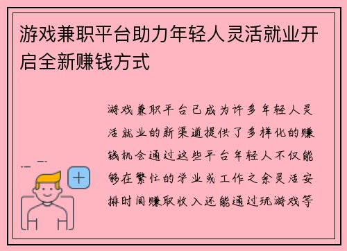 游戏兼职平台助力年轻人灵活就业开启全新赚钱方式