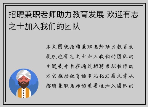 招聘兼职老师助力教育发展 欢迎有志之士加入我们的团队