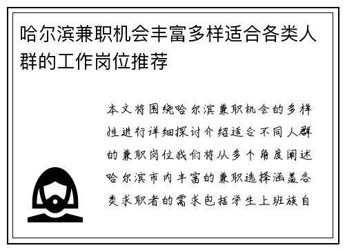 哈尔滨兼职机会丰富多样适合各类人群的工作岗位推荐