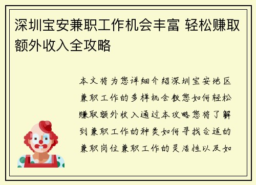 深圳宝安兼职工作机会丰富 轻松赚取额外收入全攻略