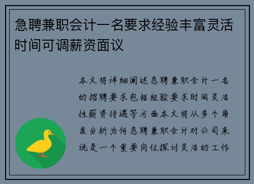 急聘兼职会计一名要求经验丰富灵活时间可调薪资面议